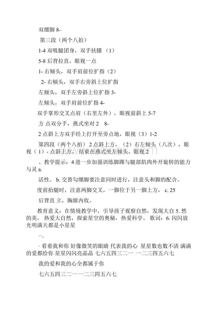 中国舞蹈家协会《中国舞蹈考级》.docx_第3页