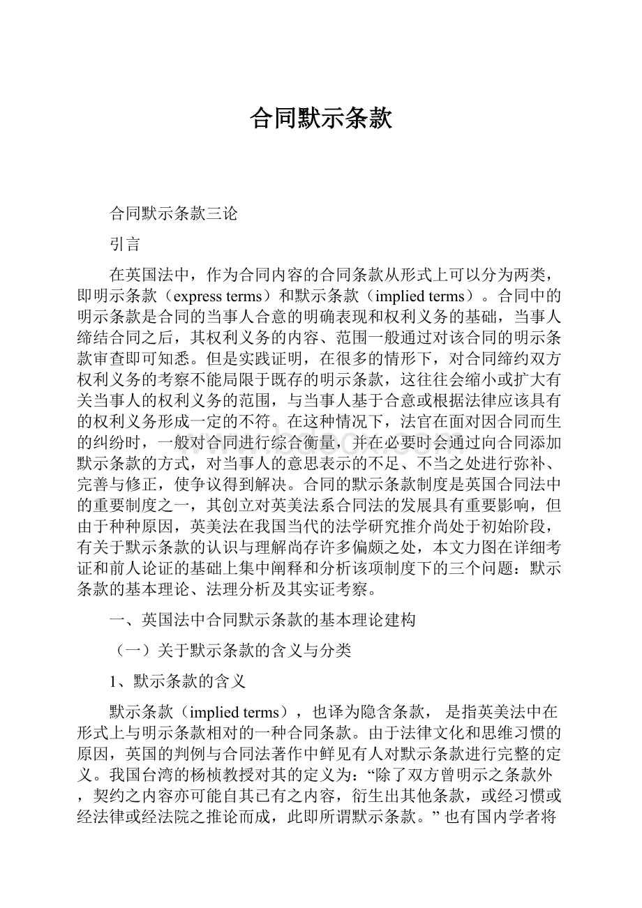 合同默示条款.docx_第1页