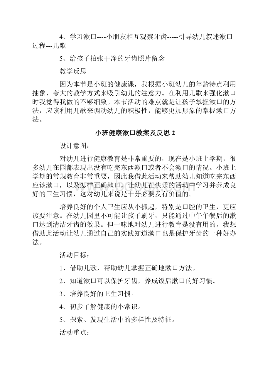 小班健康漱口教案及反思.docx_第2页