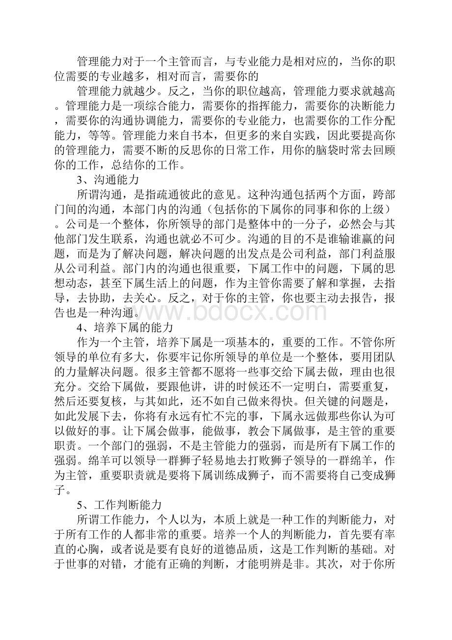 大润发烘焙学习心得.docx_第3页