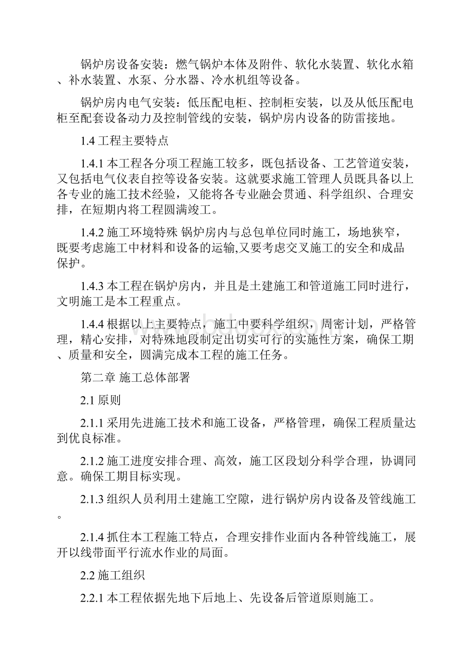 建筑工程设计泛海国际居住区售楼处的锅炉房机电工程施工组织设计.docx_第3页