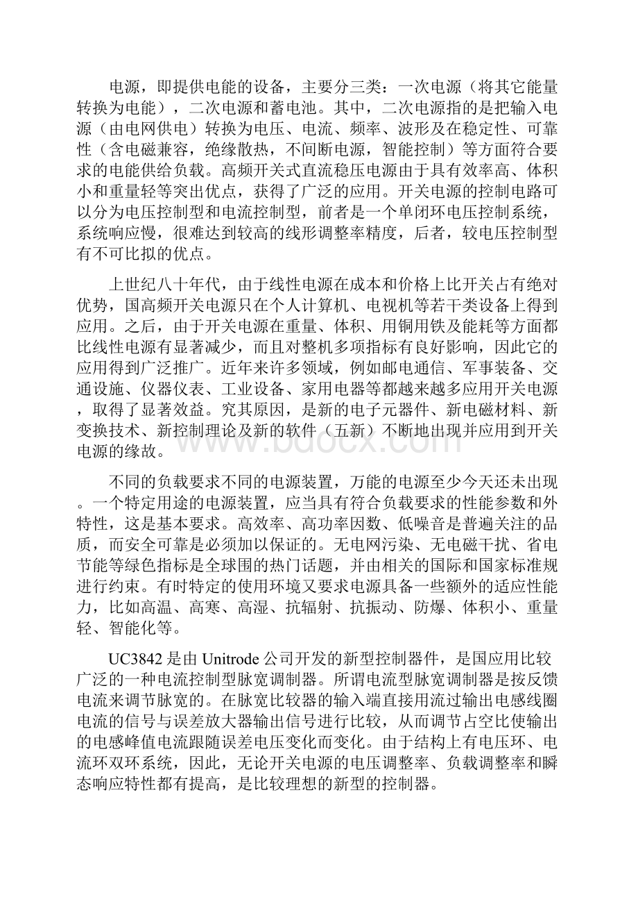 基于UC3842的开关稳压电源的设计说明.docx_第3页