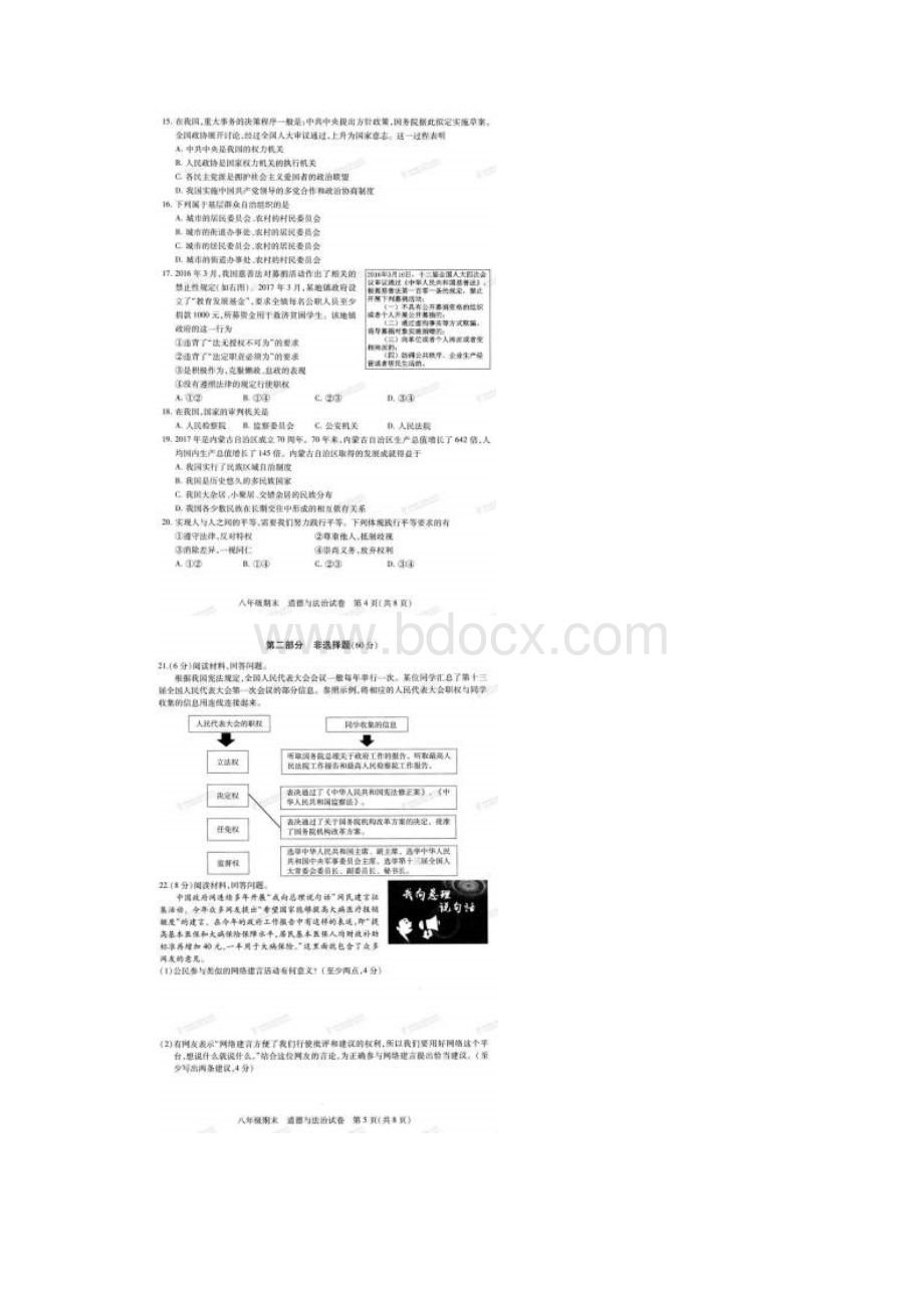 北京市西城区学年八年级道德与法治下学期期末试题扫描版新人教版071737.docx_第3页