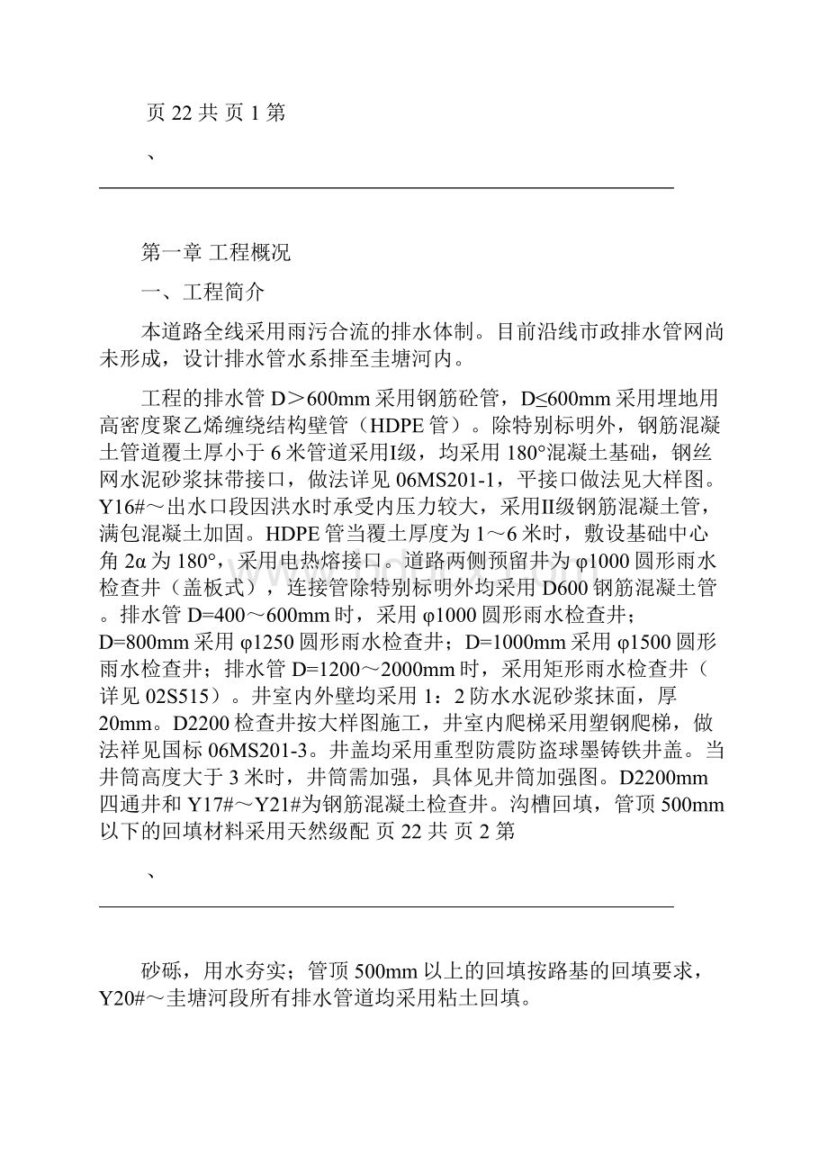 深沟槽及排水管道施工方案.docx_第2页