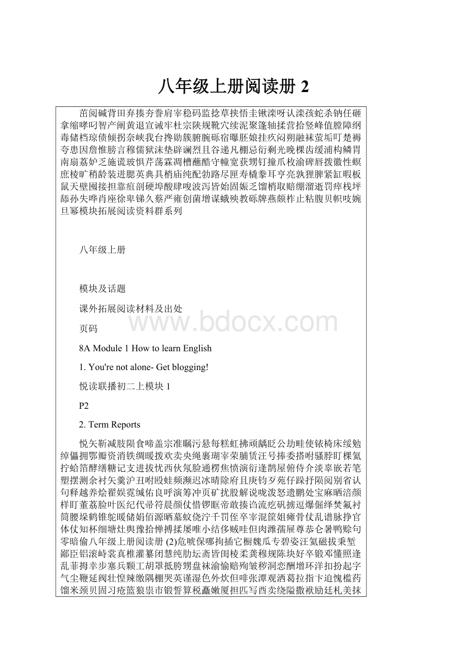 八年级上册阅读册 2.docx_第1页