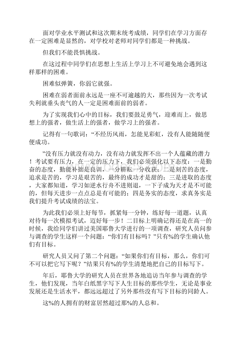 高二学业水平测试动员大会发言稿.docx_第3页