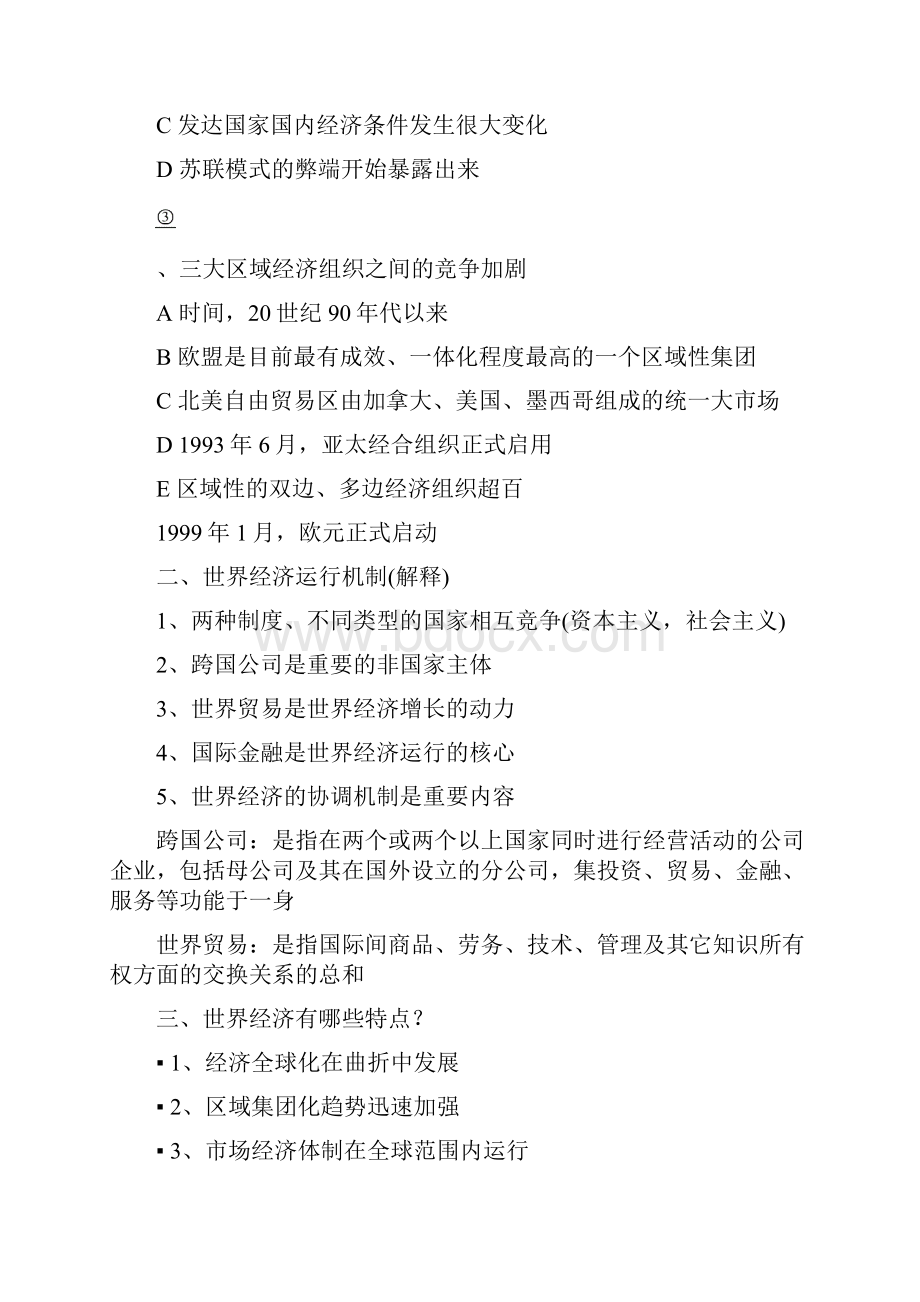 当代世界经济与政治.docx_第2页