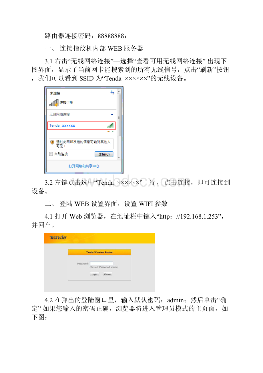 wifi指纹考勤机快速设置指南.docx_第2页