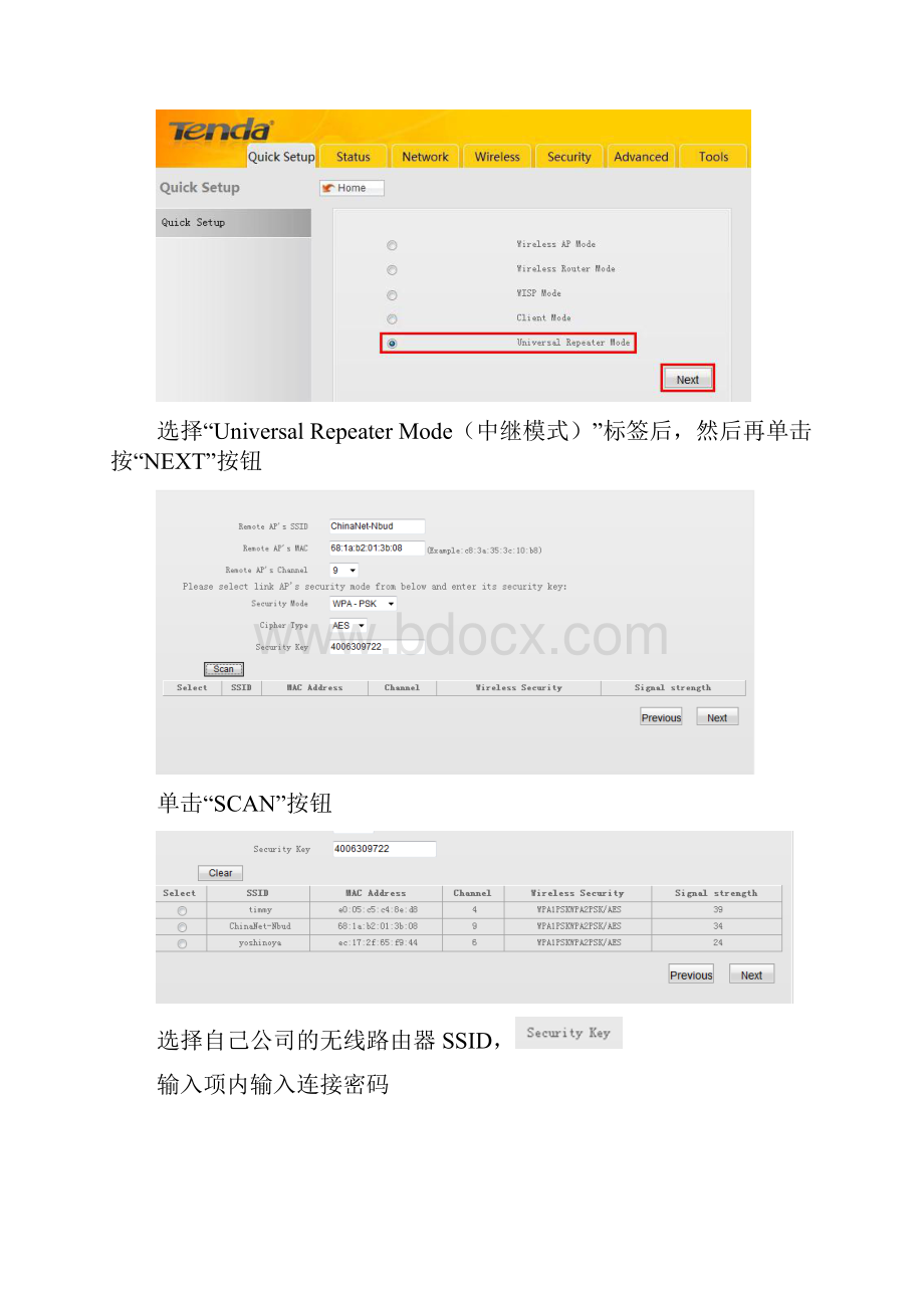 wifi指纹考勤机快速设置指南.docx_第3页