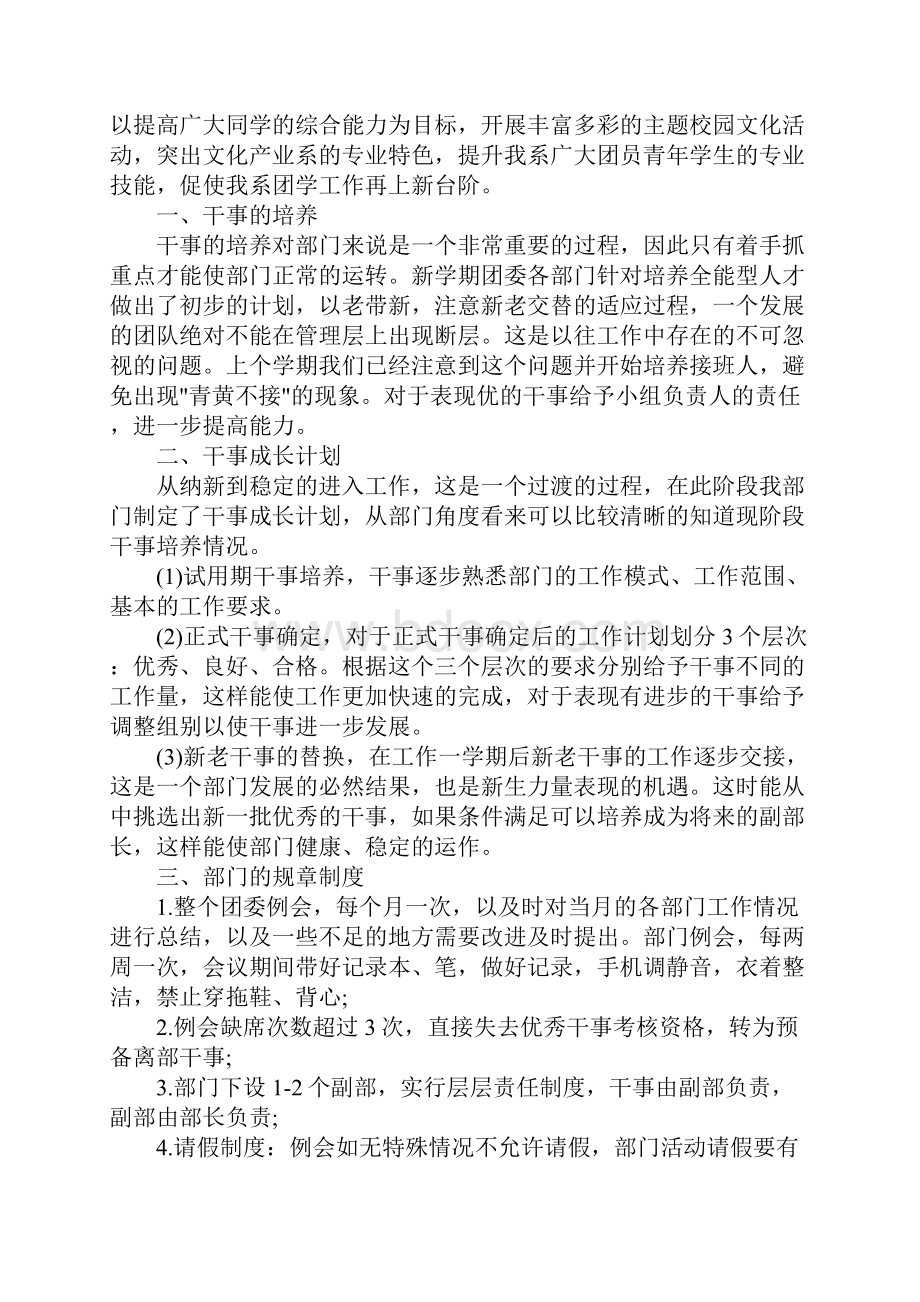 团支部学期工作计划.docx_第3页