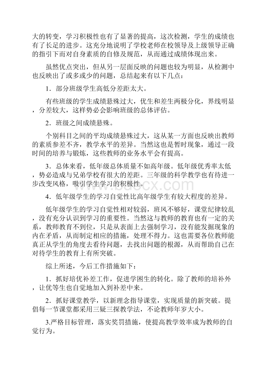 三年级期中教学总结.docx_第3页