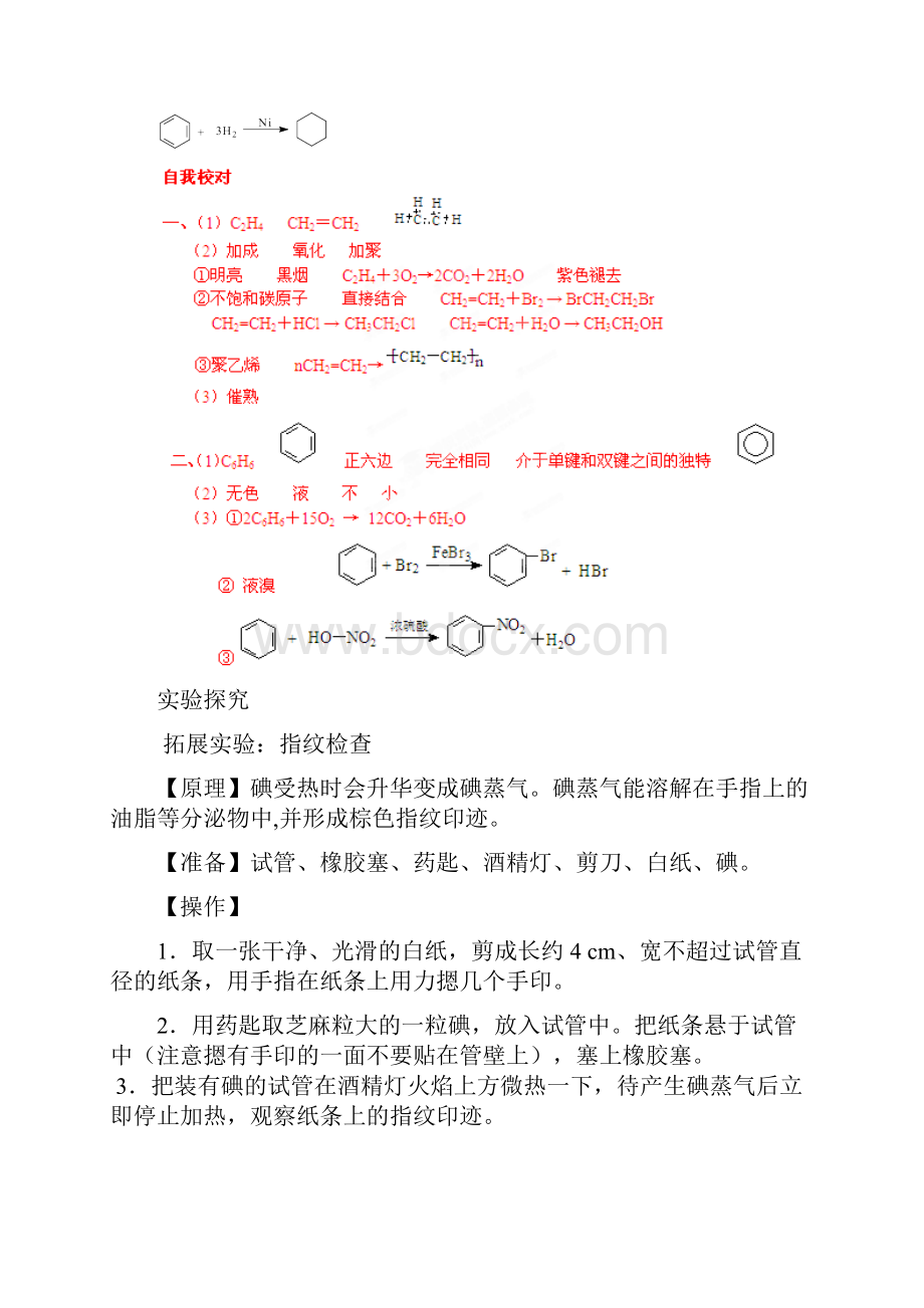 化学复习知识点深度剖析 专题九 第二节 来自石油和煤的两种基本化工原料.docx_第3页