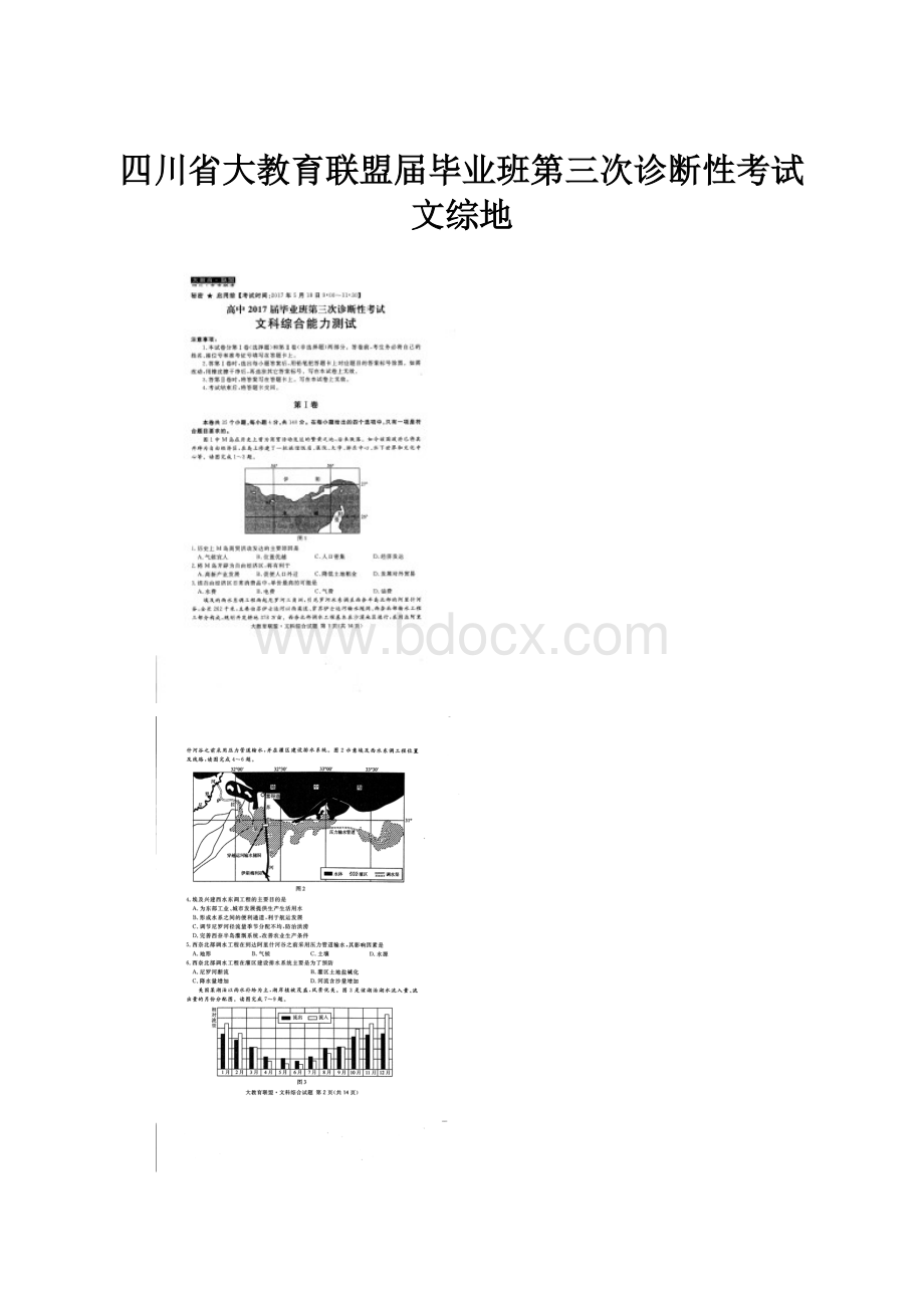 四川省大教育联盟届毕业班第三次诊断性考试文综地.docx_第1页