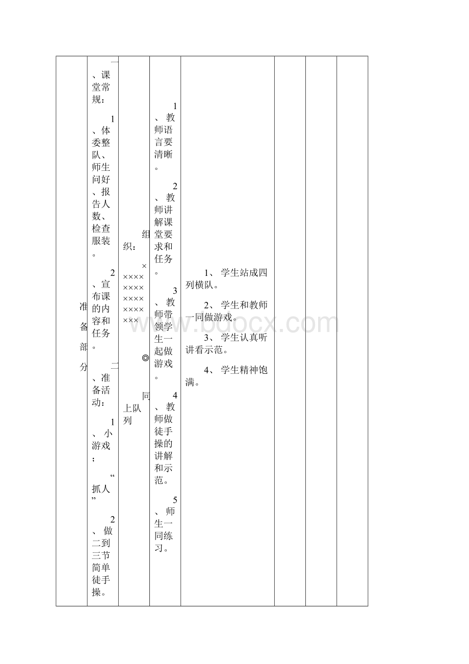 苏教版小学二年级体育全册教案.docx_第3页