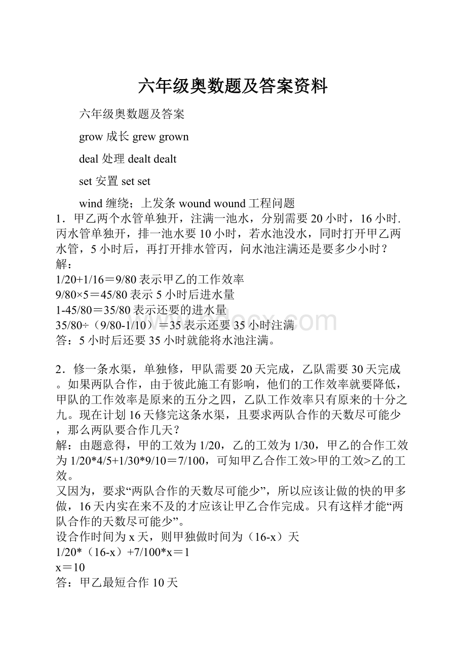 六年级奥数题及答案资料.docx_第1页