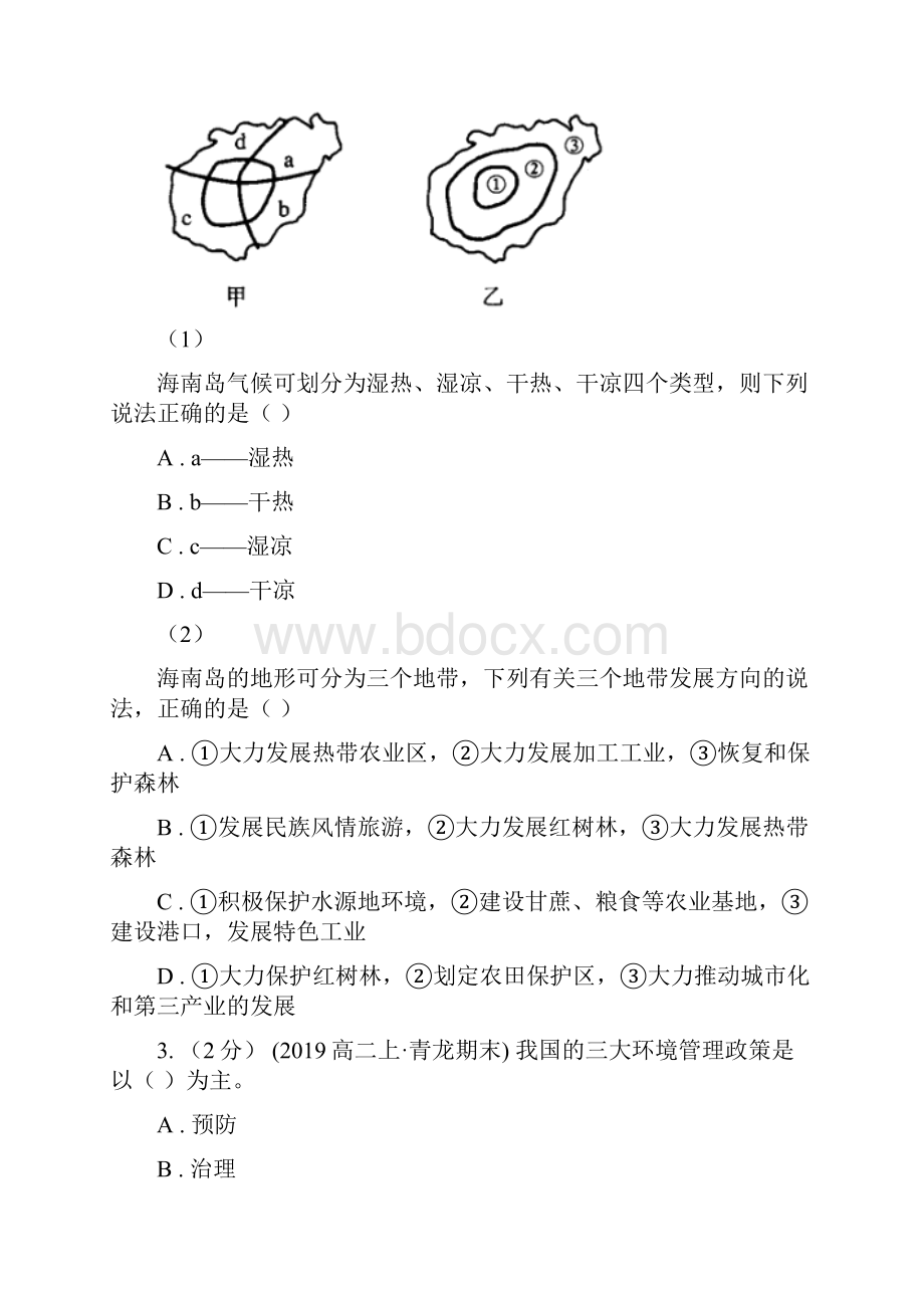 河北省石家庄市高二下学期期中考试地理试题.docx_第2页