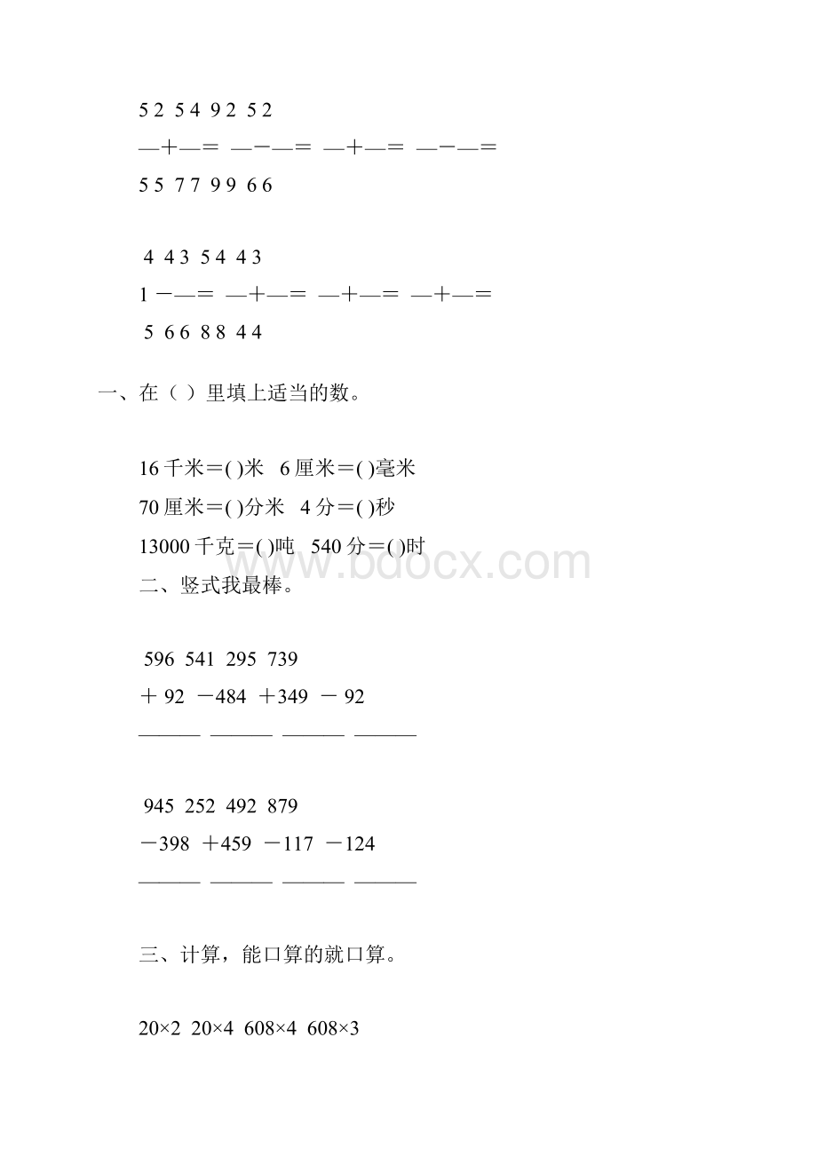 人教版小学三年级数学上册期末计算天天练 35.docx_第2页