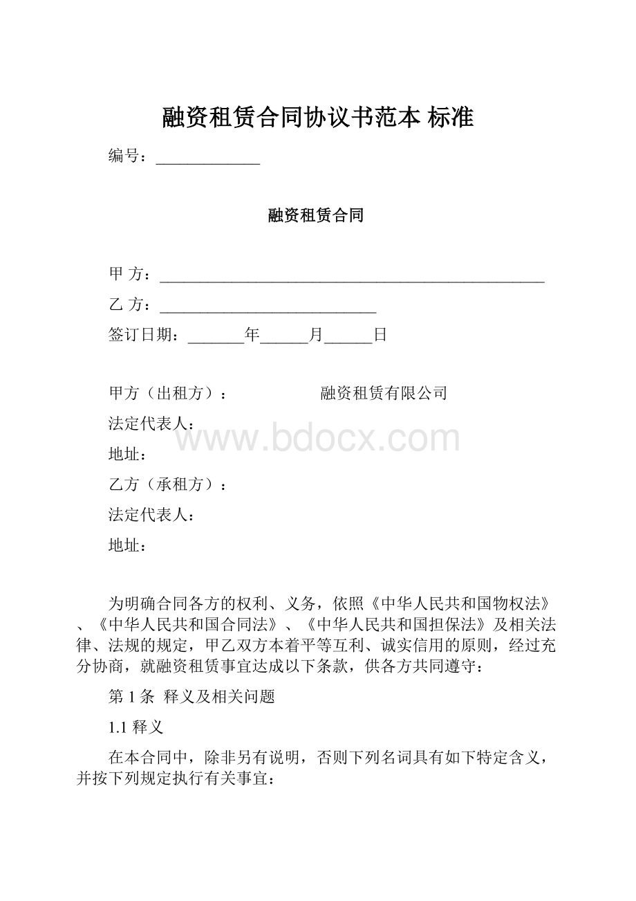 融资租赁合同协议书范本标准.docx