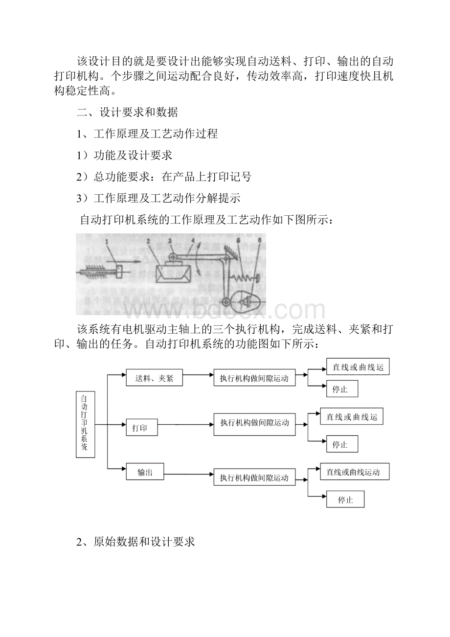 课设.docx_第2页