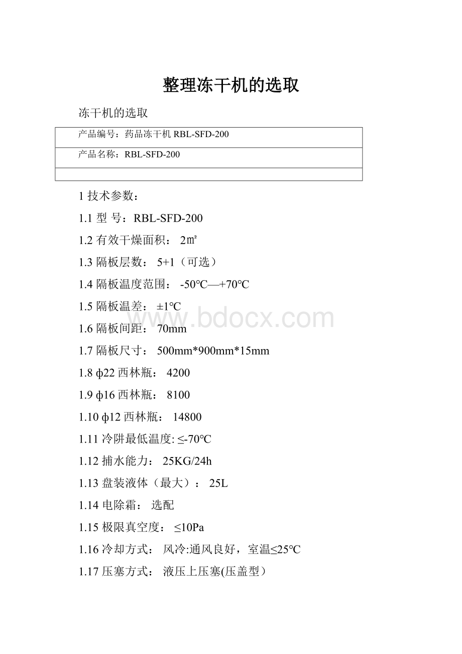 整理冻干机的选取.docx_第1页