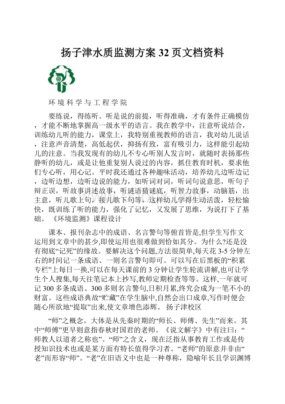 扬子津水质监测方案32页文档资料.docx_第1页