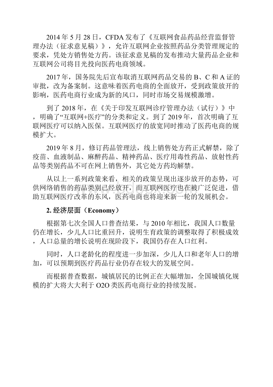 叮当快药APP产品分析.docx_第2页