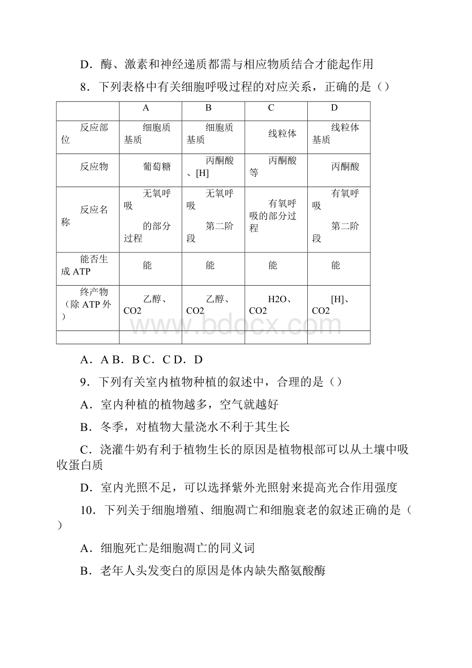 届四省名校高三第一次大联考生物试题云南四川贵州西藏.docx_第3页