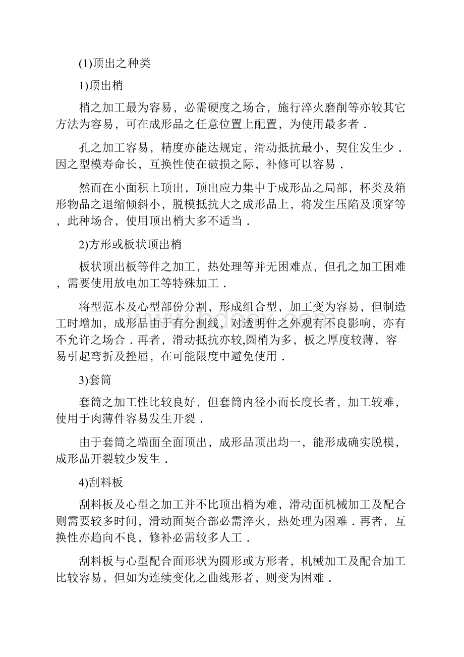 模具顶出方式的种类.docx_第2页