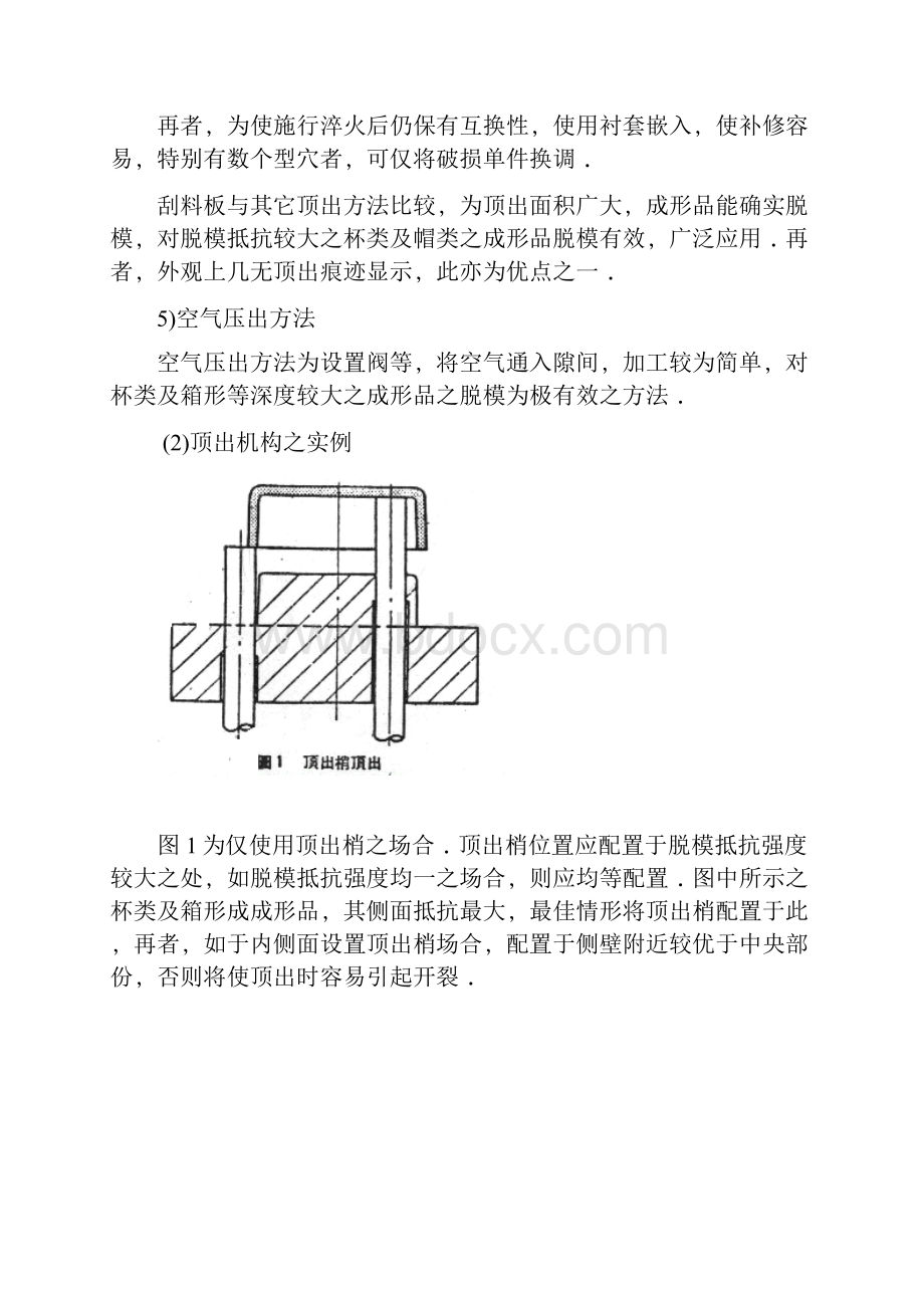 模具顶出方式的种类.docx_第3页