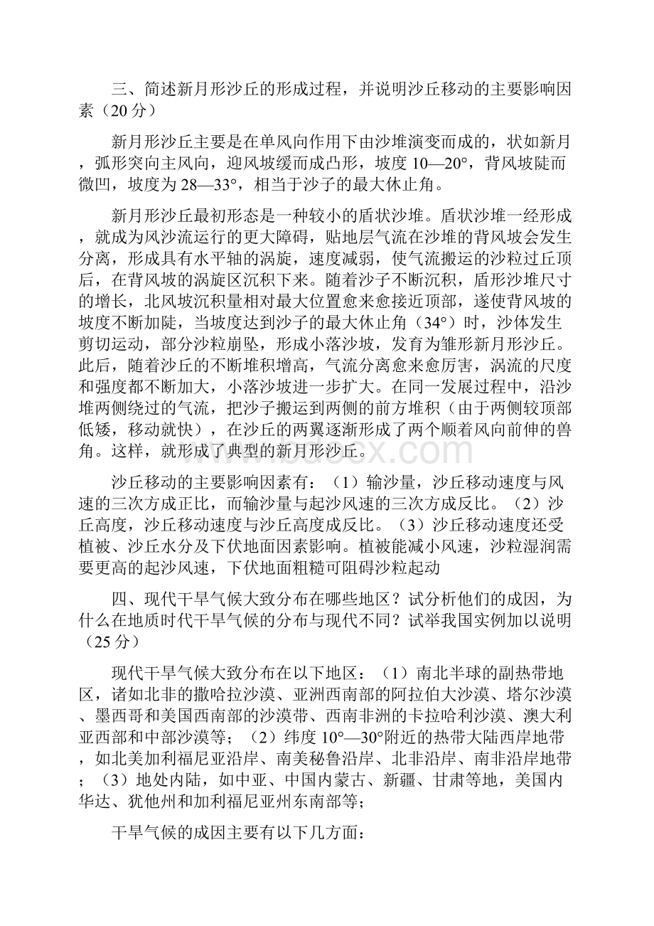 自然地理学试题兰州大学.docx_第3页