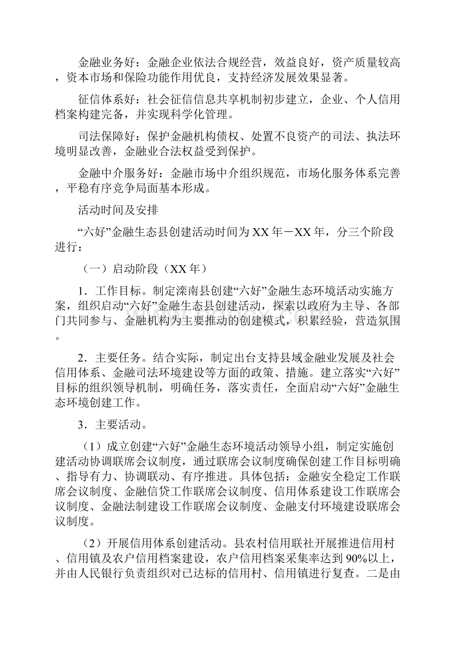 金融生态环保改建方案.docx_第3页