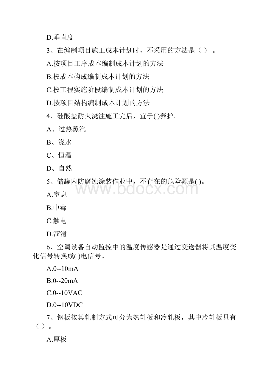 江苏省注册二级建造师《机电工程管理与实务》模拟考试A卷 附答案.docx_第2页