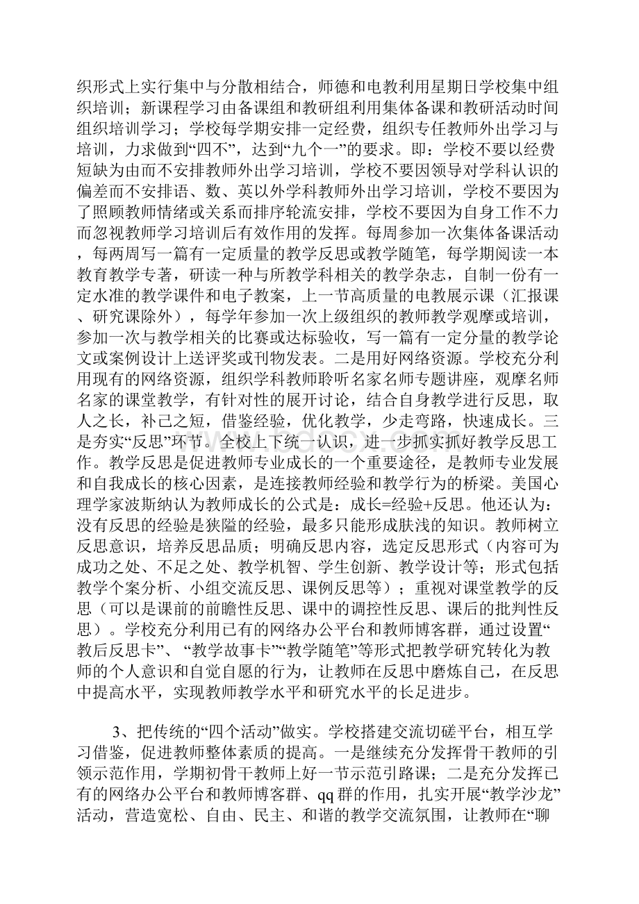 秋季教学教研工作计划.docx_第3页