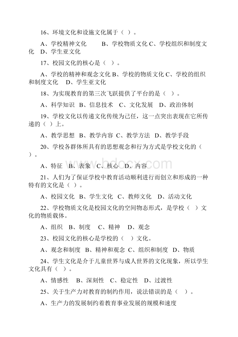 黑龙江教师考试教育学练习题二.docx_第3页