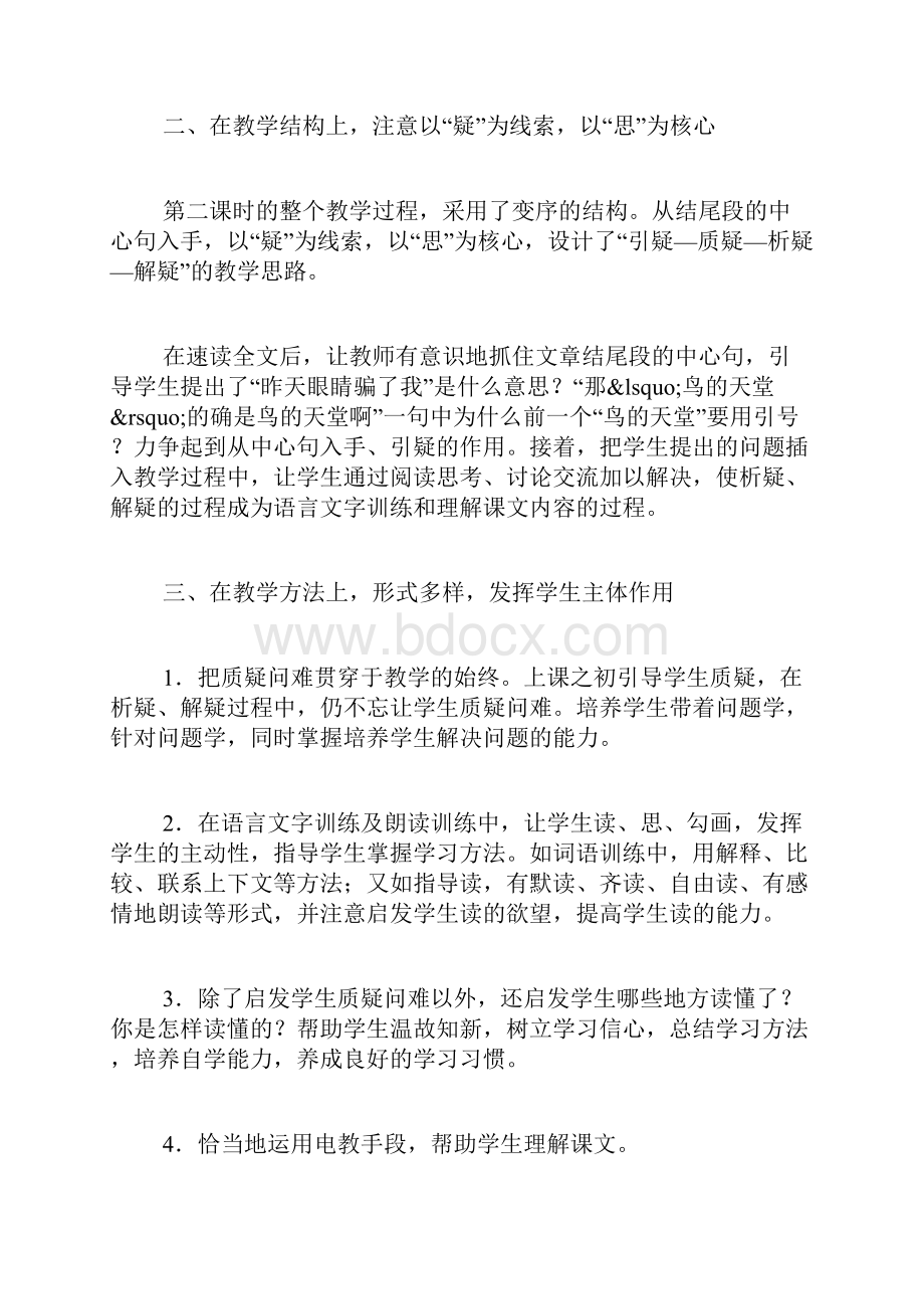 《鸟的天堂》教学实录与评析.docx_第2页