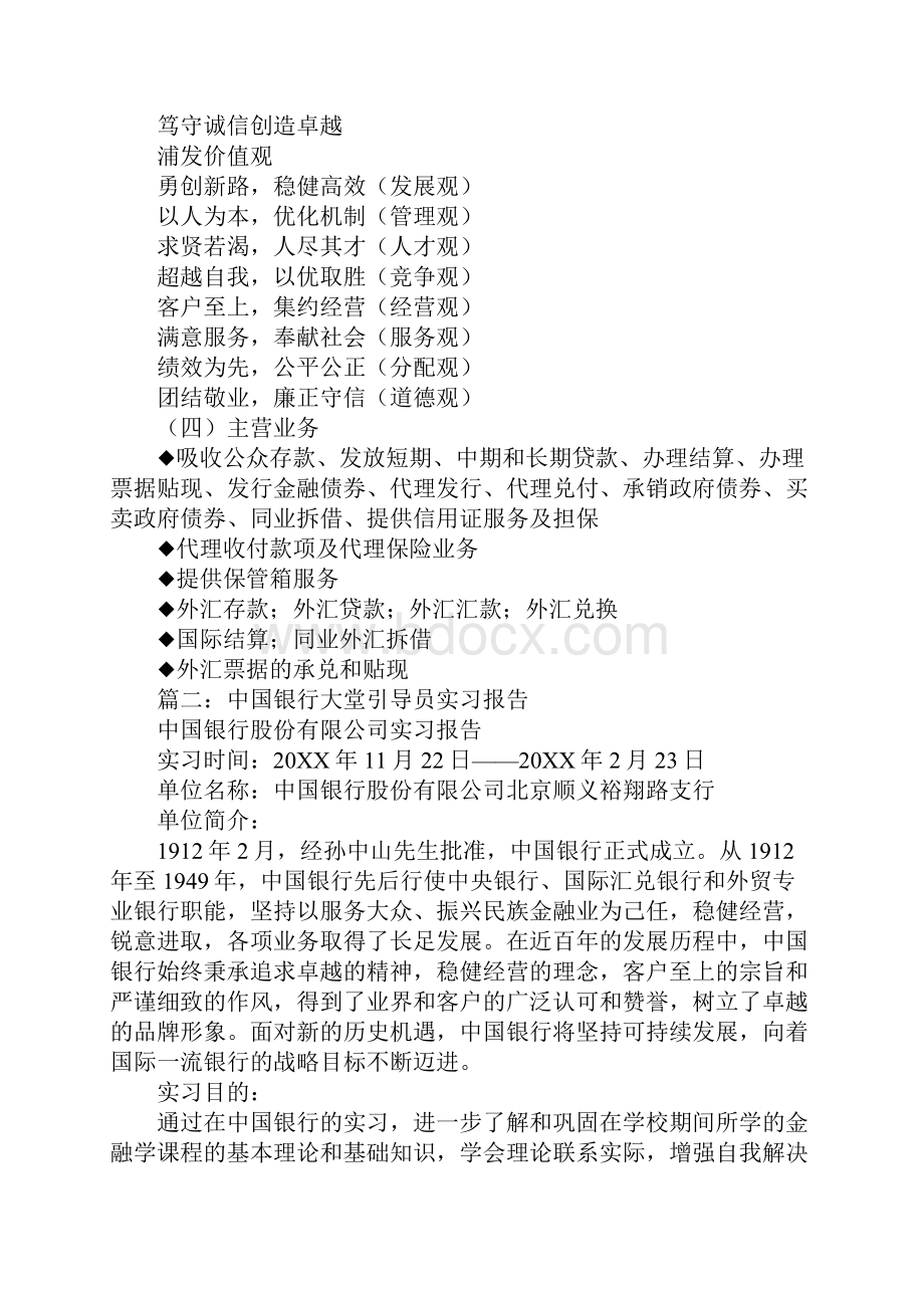 银行大厅引导员实习报告.docx_第3页