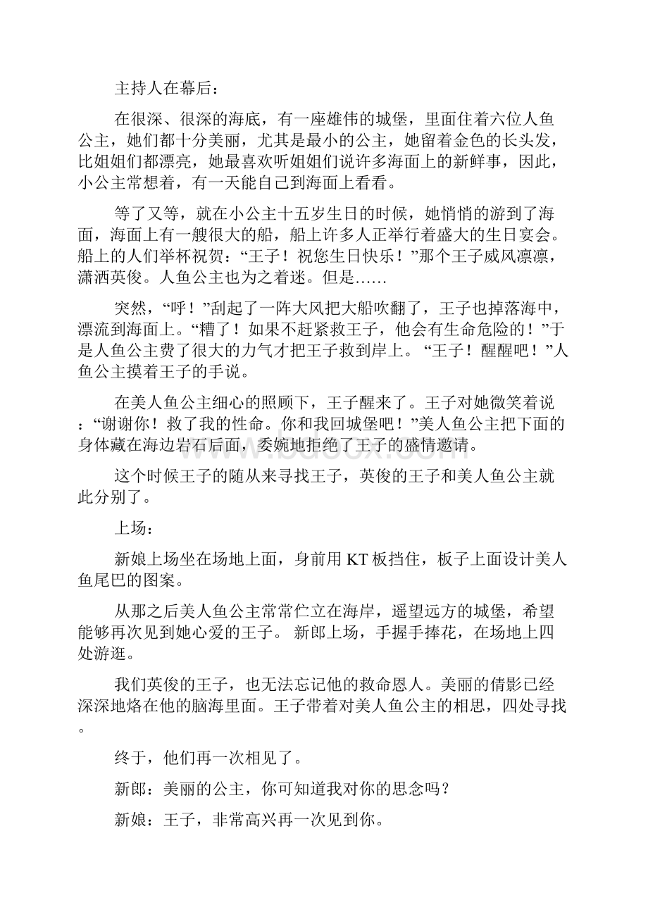 全国优秀主题婚礼策划方案及大型婚礼秀方案.docx_第2页