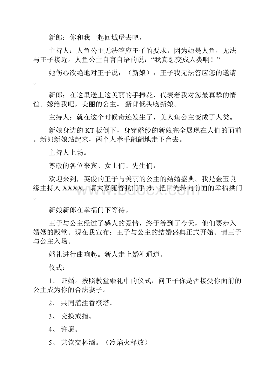 全国优秀主题婚礼策划方案及大型婚礼秀方案.docx_第3页