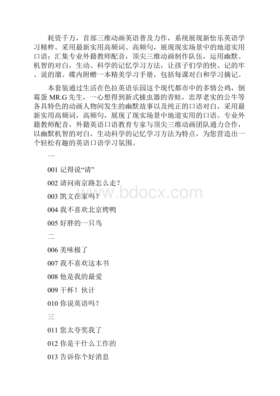 色拉英语全集.docx_第3页