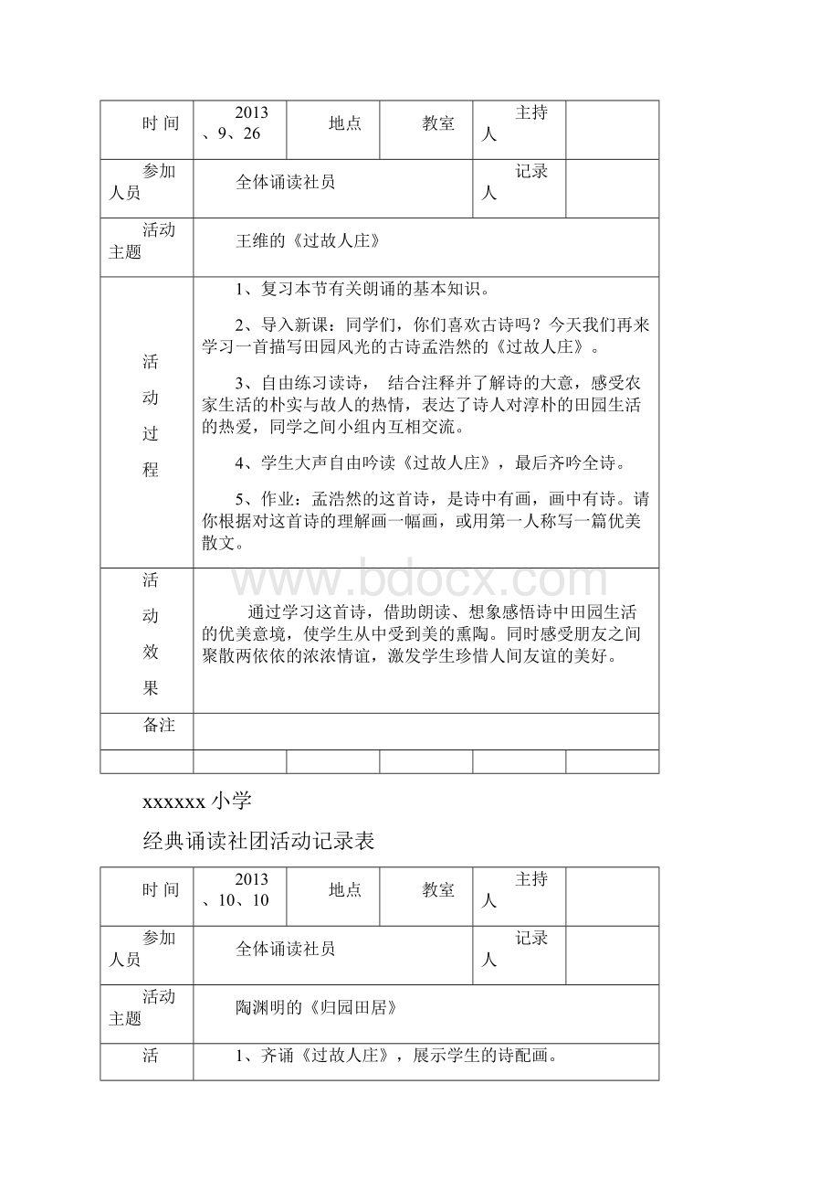 经典诵读活动记录1.docx_第2页