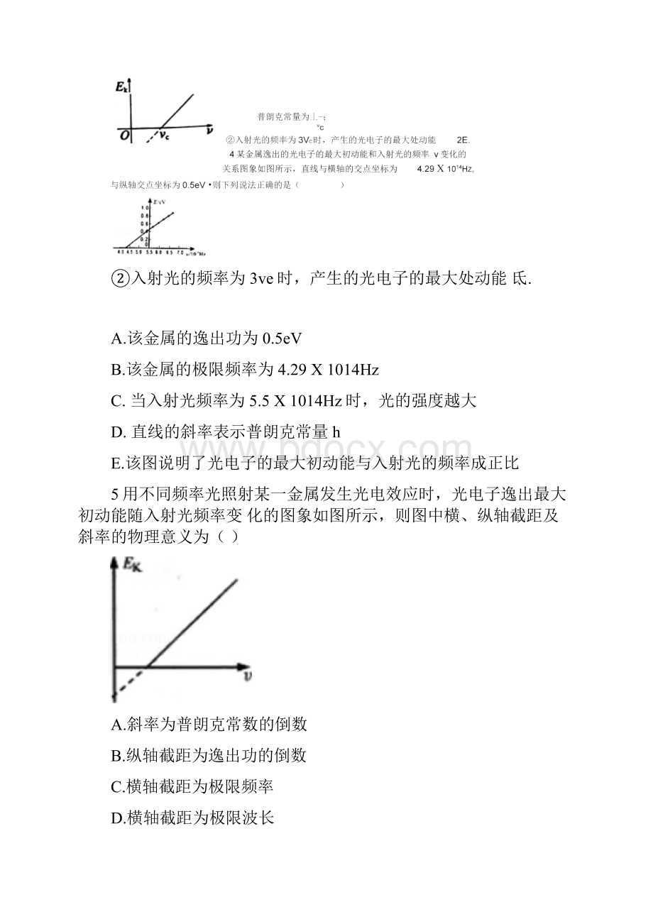 光电效应的图像问题.docx_第2页