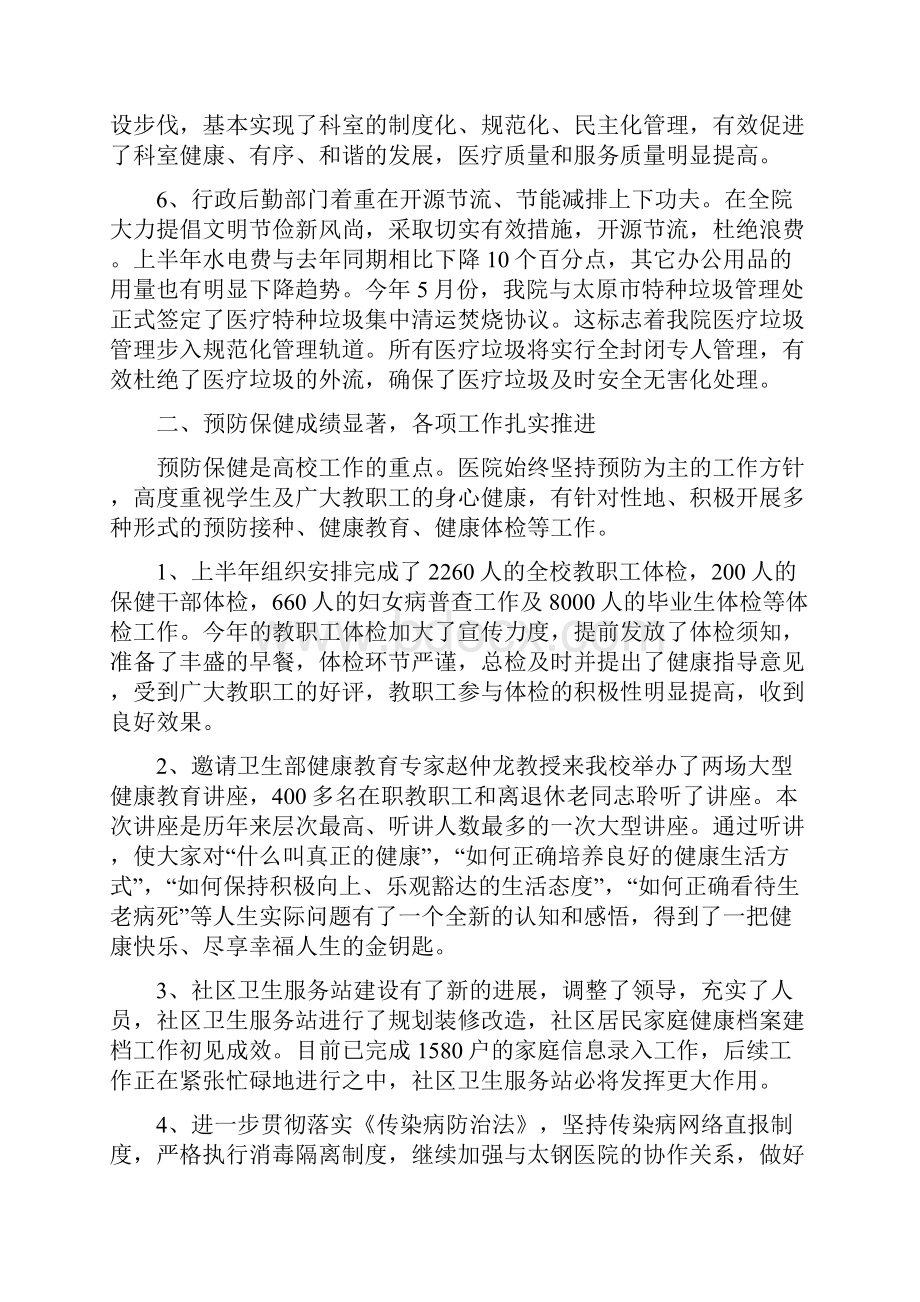 校医院上半年工作总结与校医院个人工作总结汇编doc.docx_第2页