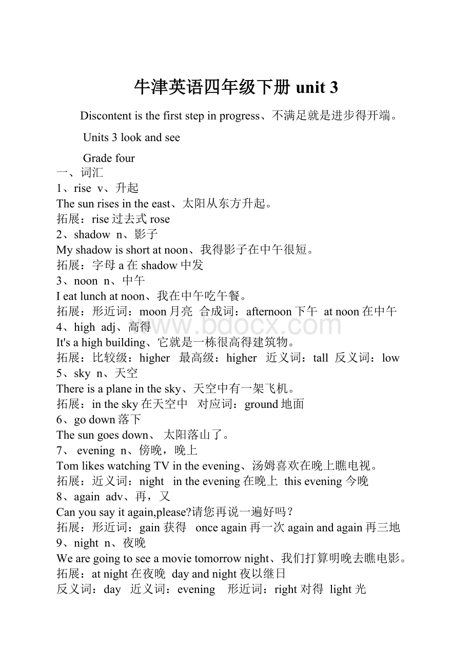 牛津英语四年级下册unit 3.docx_第1页