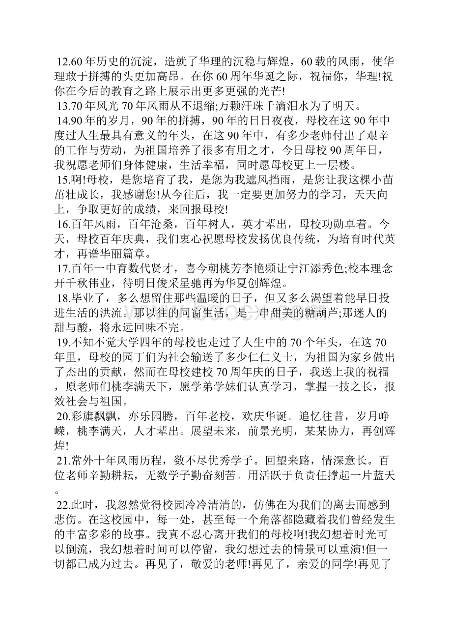 给母校的感言.docx_第2页