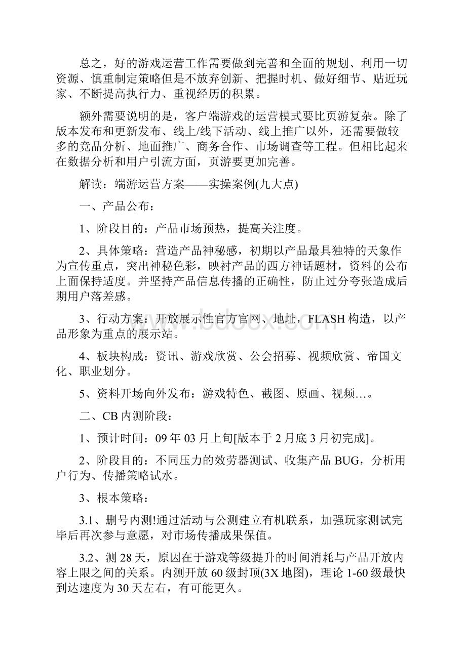 手游运营的核心宗旨和目标.docx_第2页