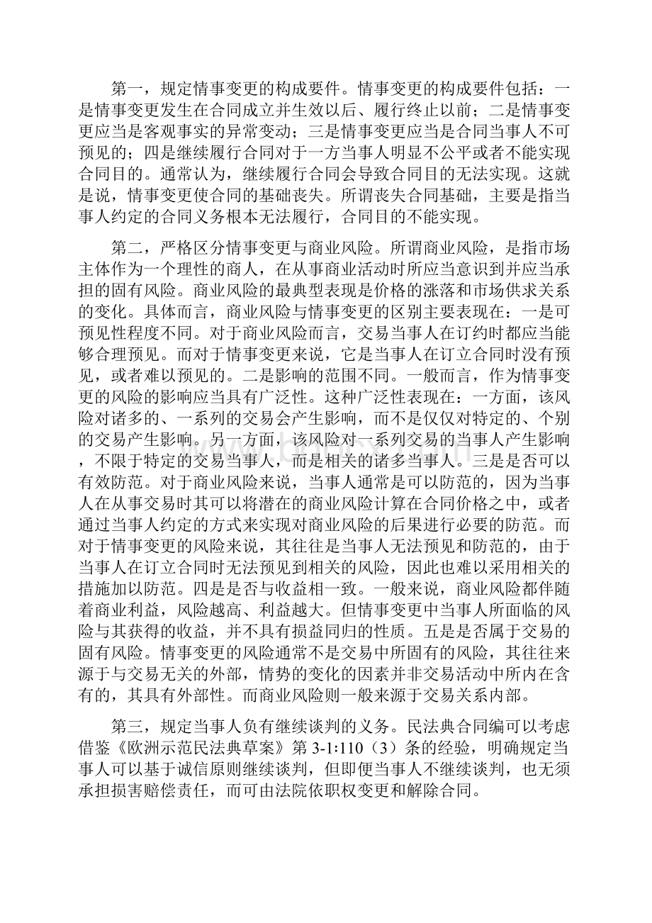 王利明民法分则合同编立法研究下.docx_第2页