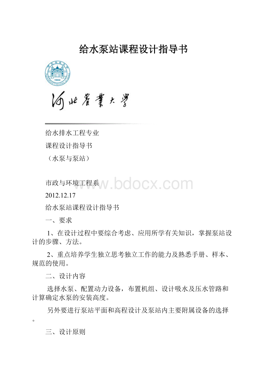 给水泵站课程设计指导书.docx