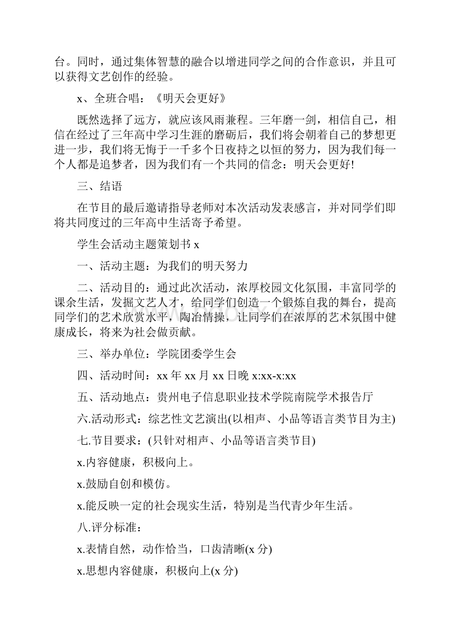 学生会活动主题策划书.docx_第3页