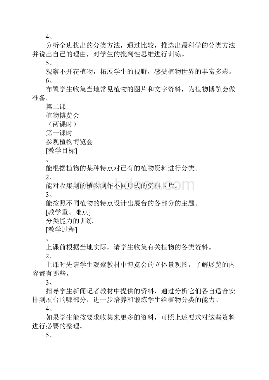 知识学习六年级科学上册全册教案冀教版.docx_第3页