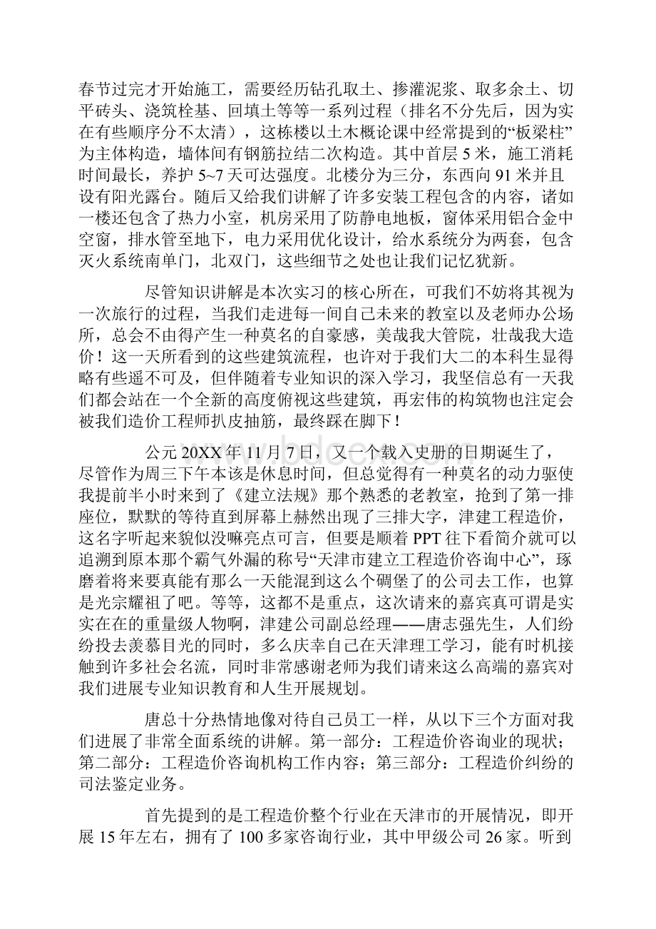 工程造价专业认识实习报告3篇.docx_第3页